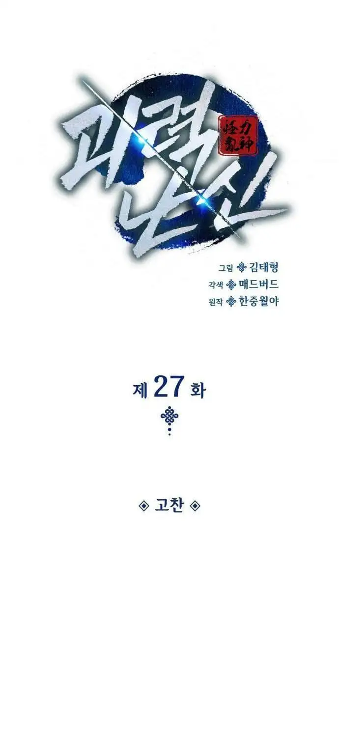 Truyện Tranh Quái Lực Loạn Thần trang 7