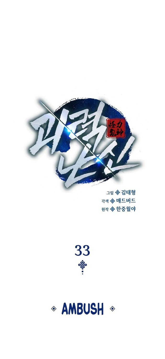 Truyện Tranh Quái Lực Loạn Thần trang 7