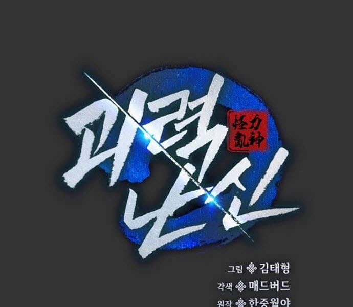 Truyện Tranh Quái Lực Loạn Thần trang 7