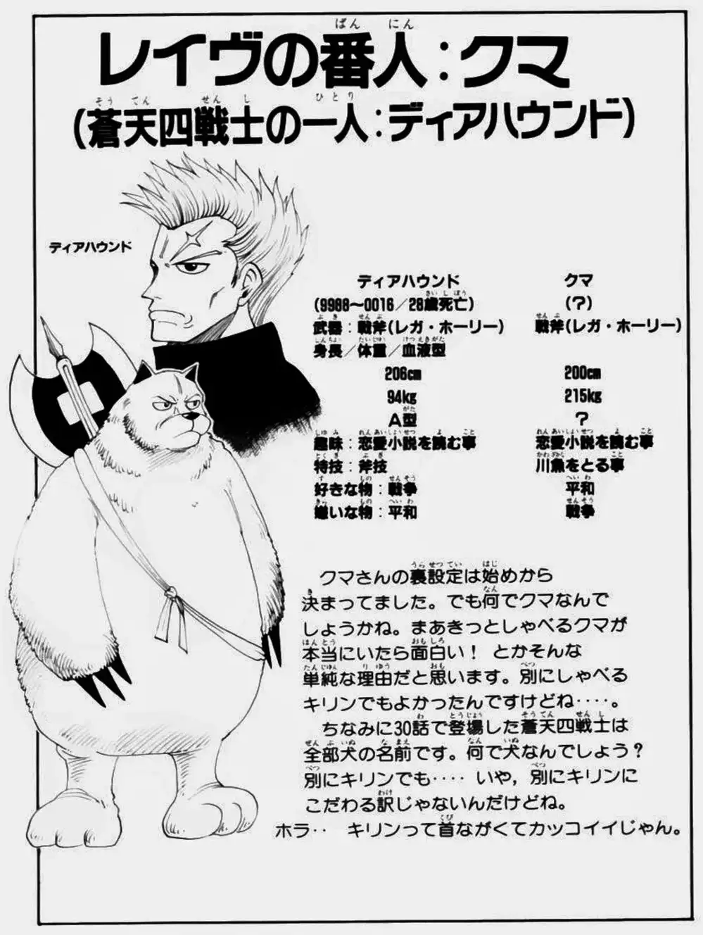 Truyện Tranh Thánh Thạch Rave - Rave Master trang 8