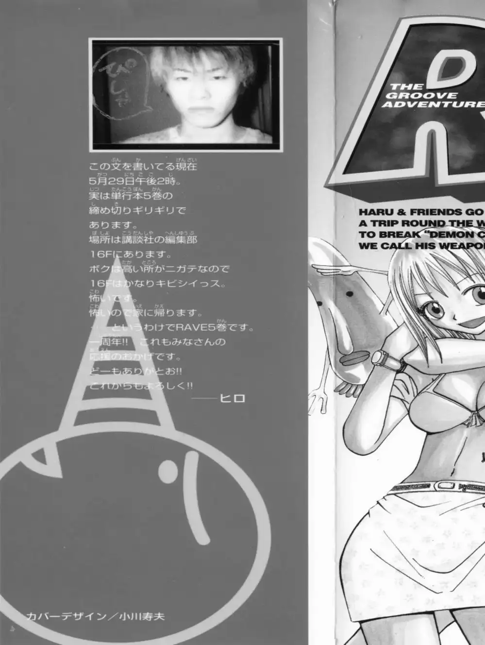 Truyện Tranh Thánh Thạch Rave - Rave Master trang 8