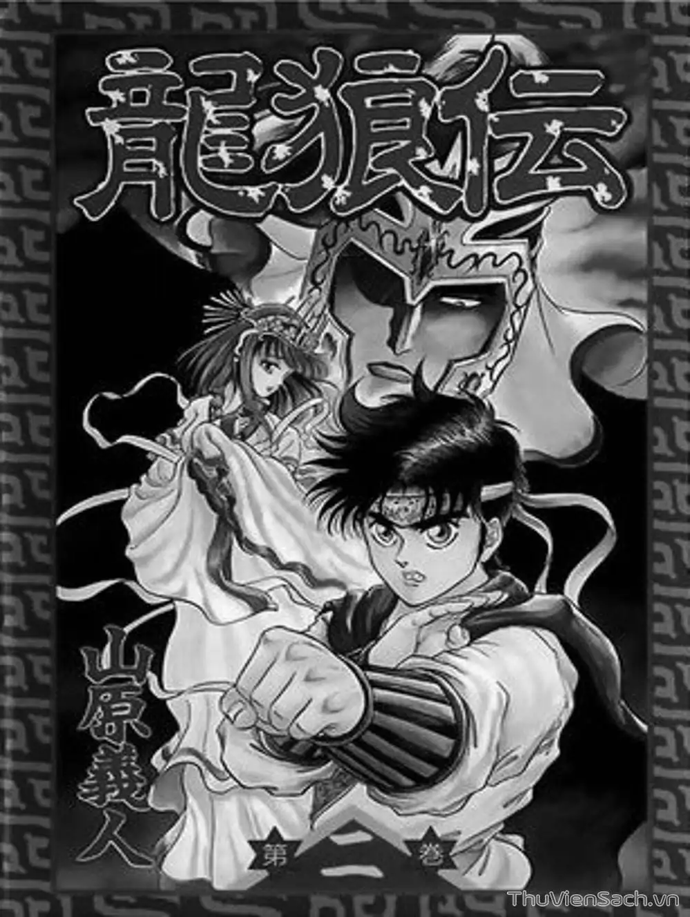 Truyện Tranh Chú Bé Rồng - Ryuuroden trang 5