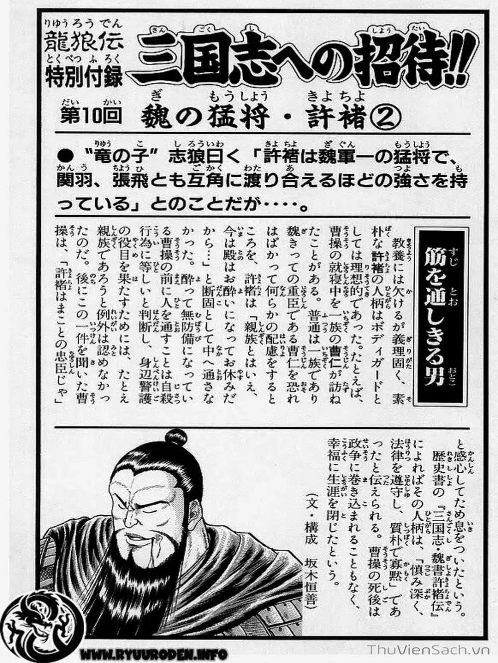 Truyện Tranh Chú Bé Rồng - Ryuuroden trang 5