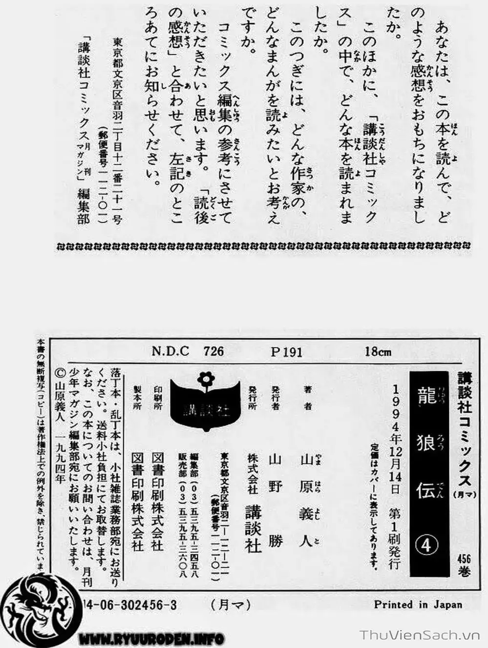 Truyện Tranh Chú Bé Rồng - Ryuuroden trang 5