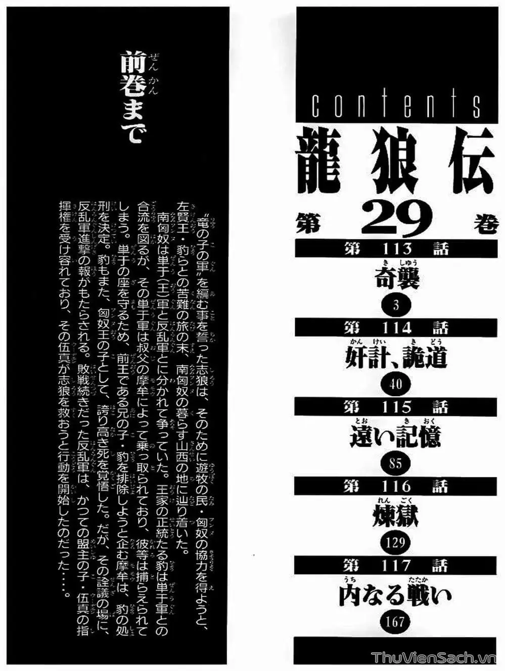 Truyện Tranh Chú Bé Rồng - Ryuuroden trang 5