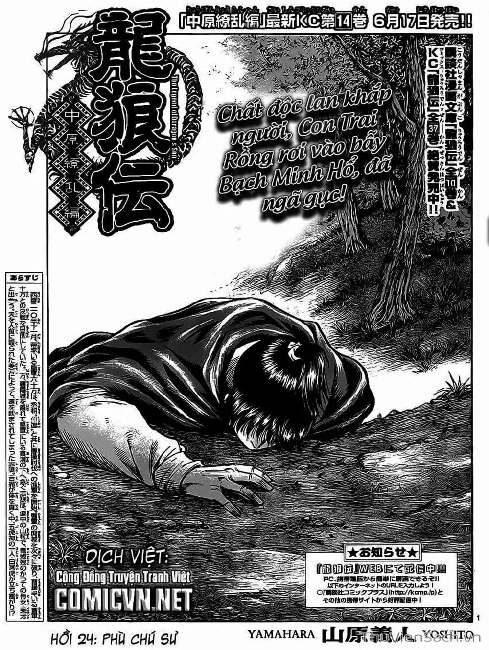 Truyện Tranh Chú Bé Rồng - Ryuuroden trang 5