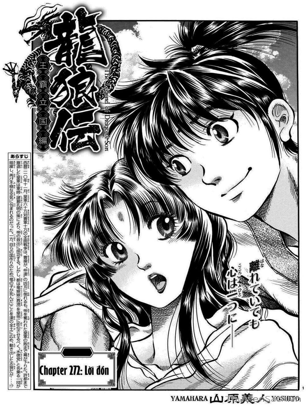 Truyện Tranh Chú Bé Rồng - Ryuuroden trang 5