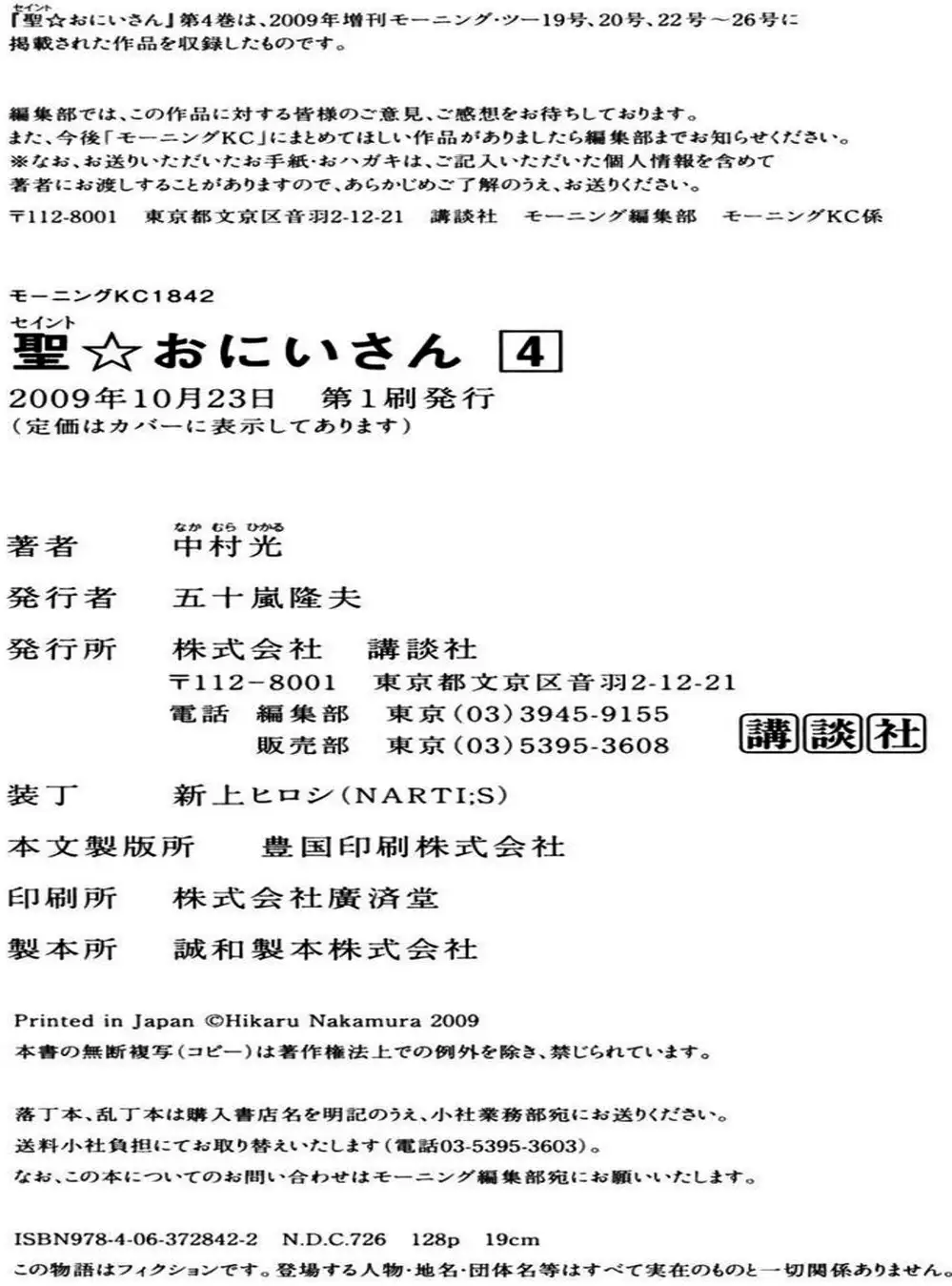 Truyện Tranh Chúa Jesus Và Phật Gautama - Saint Oniisan trang 3