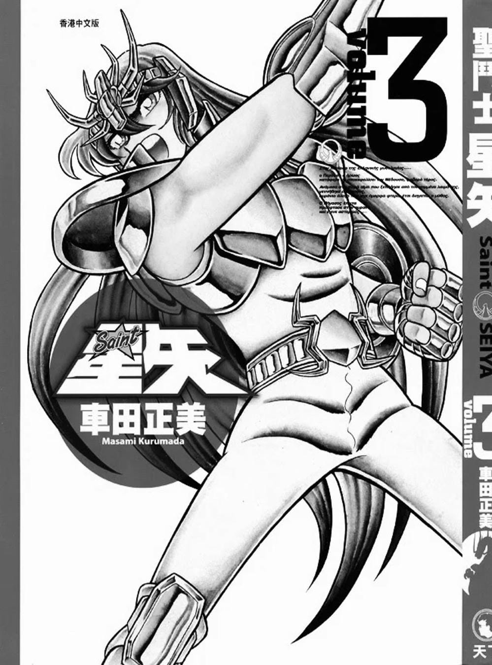 Truyện Tranh Áo Giáp Vàng - Saint Seiya trang 4