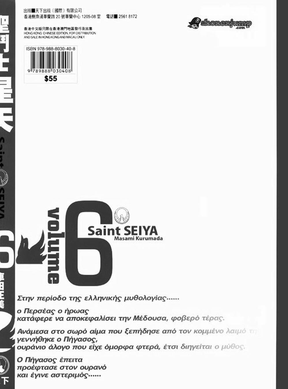 Truyện Tranh Áo Giáp Vàng - Saint Seiya trang 4