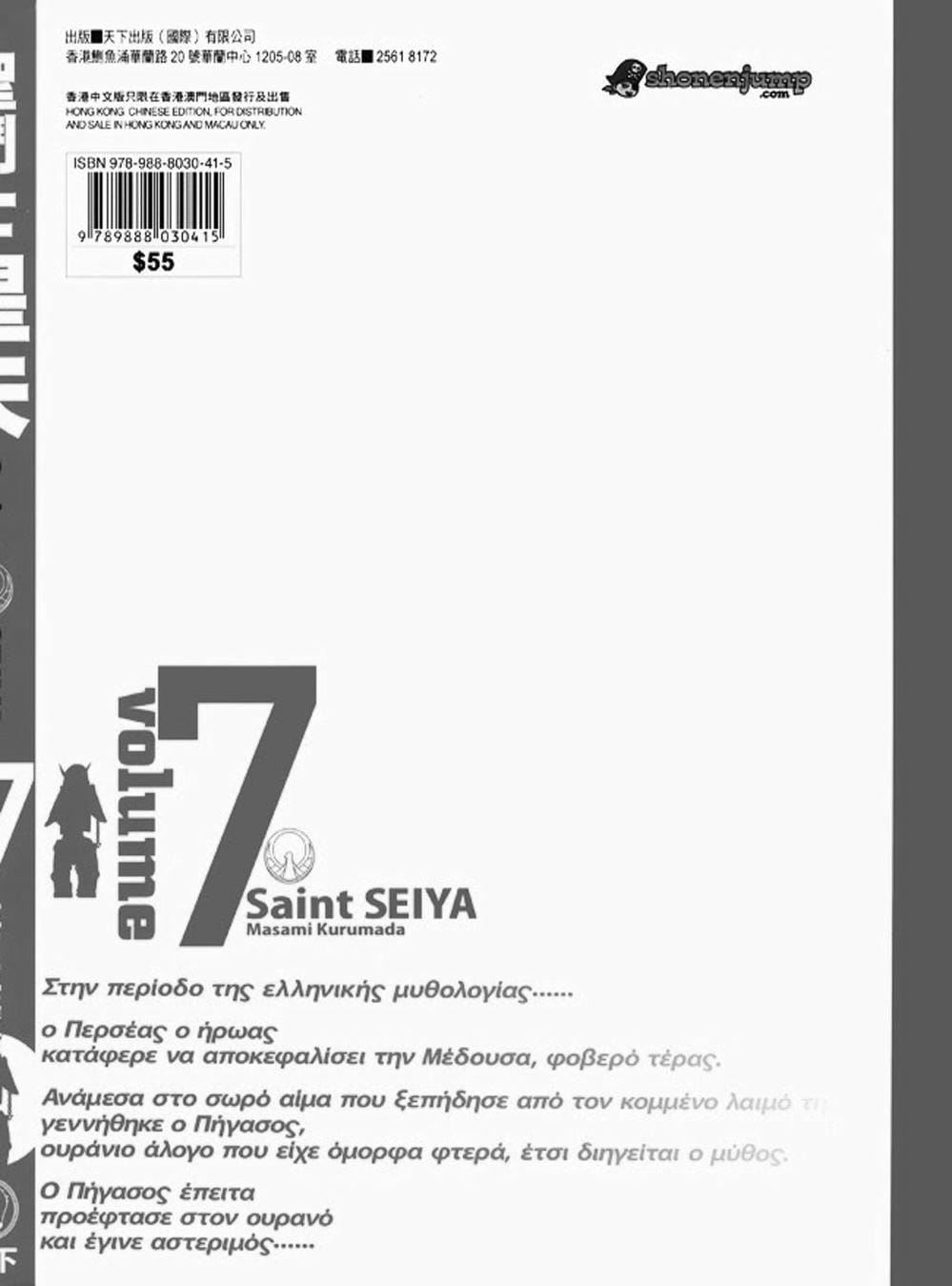 Truyện Tranh Áo Giáp Vàng - Saint Seiya trang 4