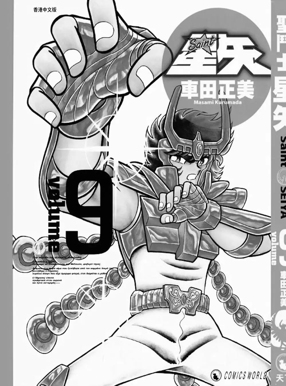 Truyện Tranh Áo Giáp Vàng - Saint Seiya trang 4