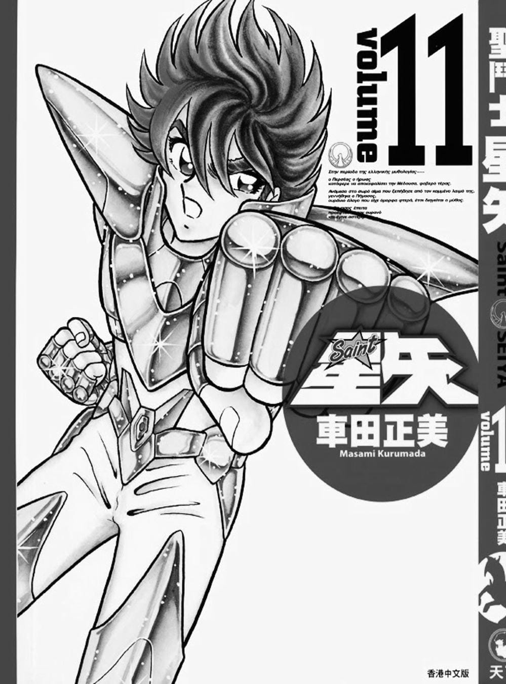Truyện Tranh Áo Giáp Vàng - Saint Seiya trang 4