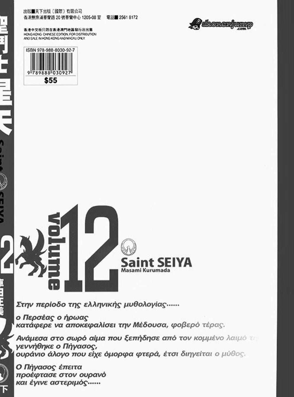 Truyện Tranh Áo Giáp Vàng - Saint Seiya trang 4