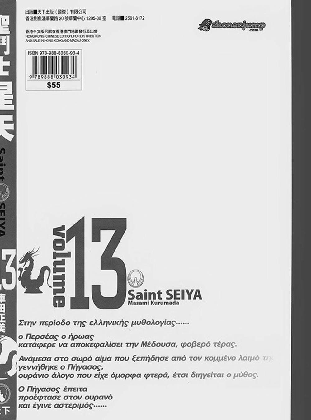 Truyện Tranh Áo Giáp Vàng - Saint Seiya trang 4