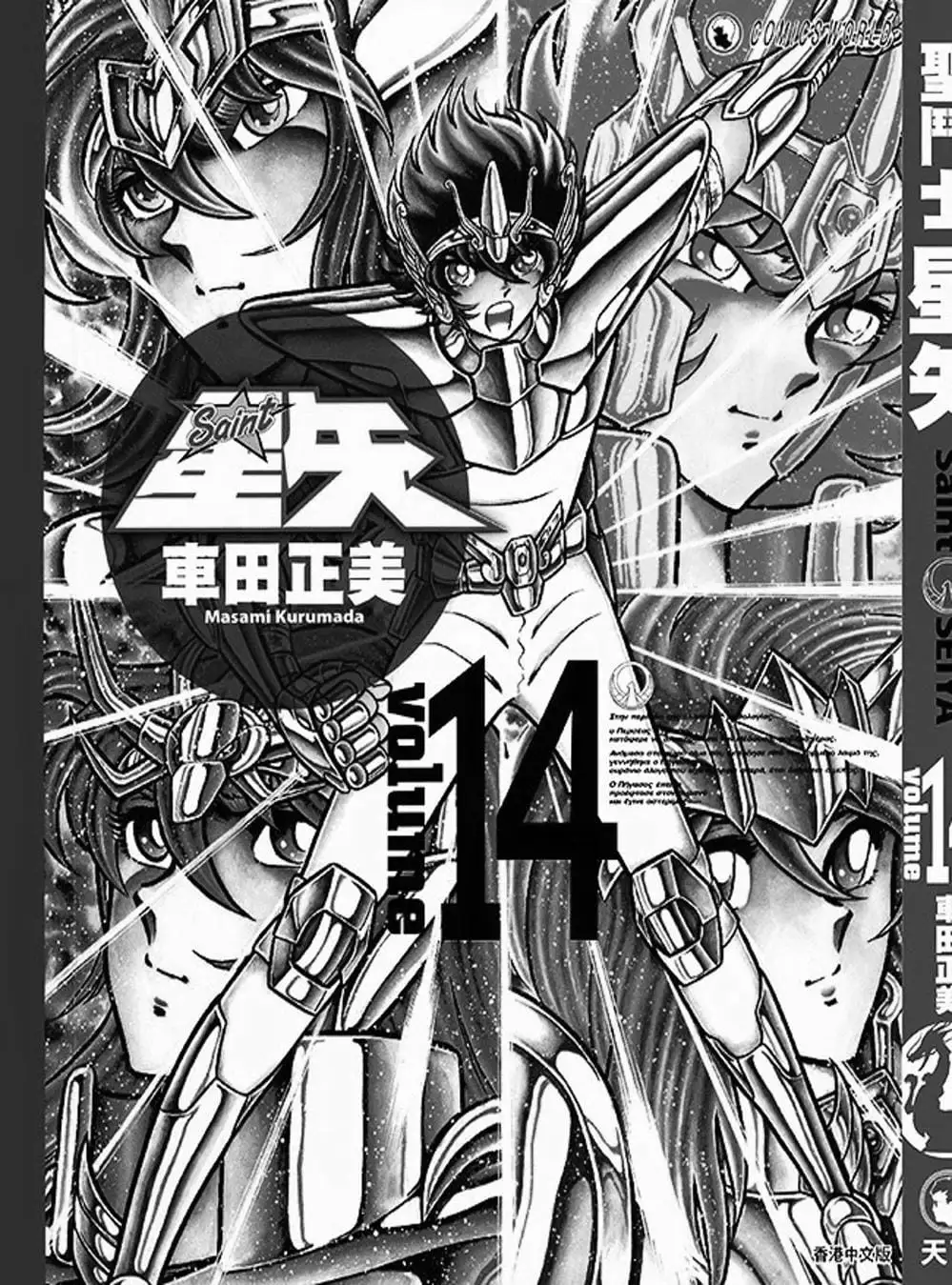 Truyện Tranh Áo Giáp Vàng - Saint Seiya trang 4