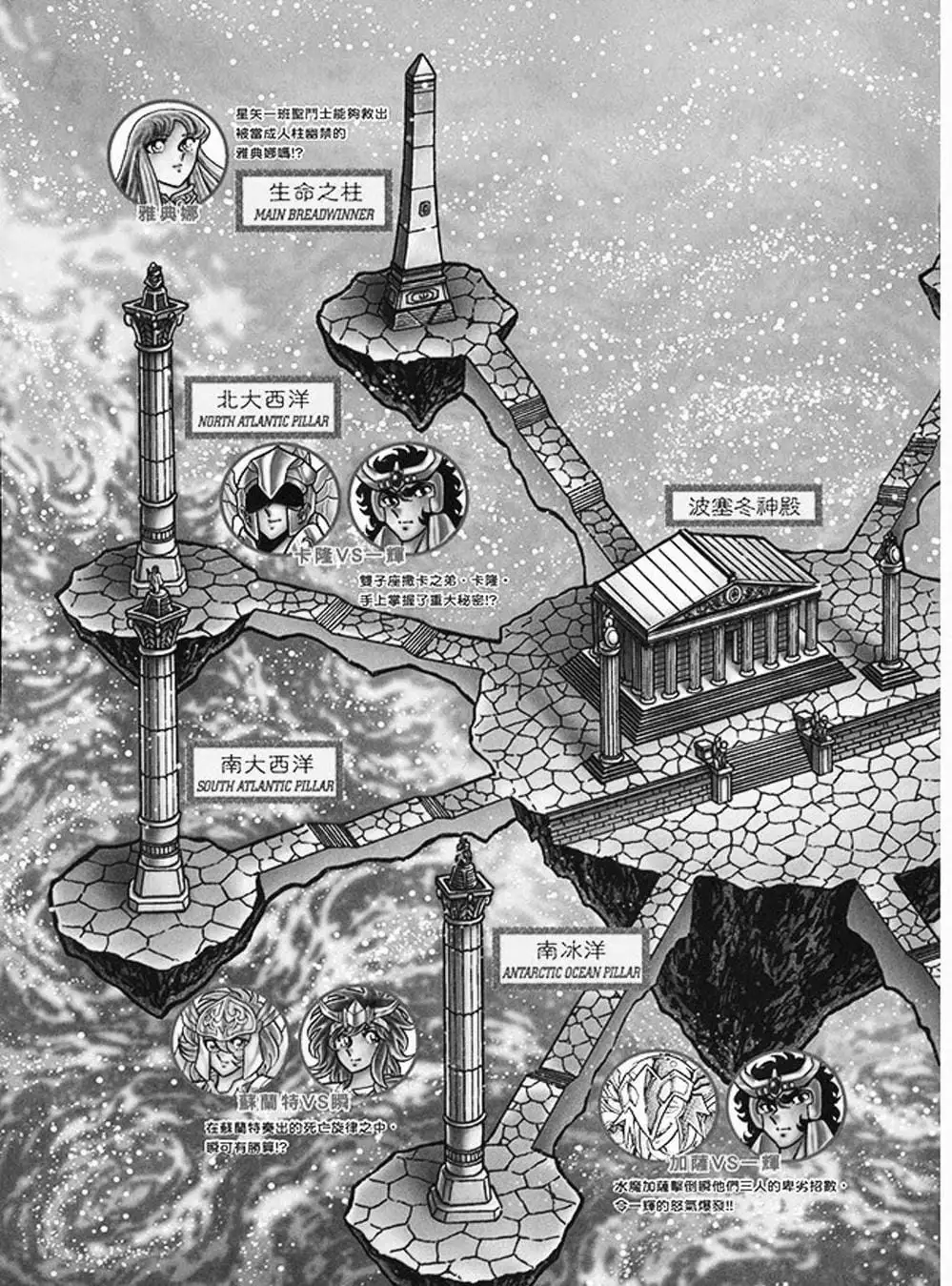 Truyện Tranh Áo Giáp Vàng - Saint Seiya trang 4