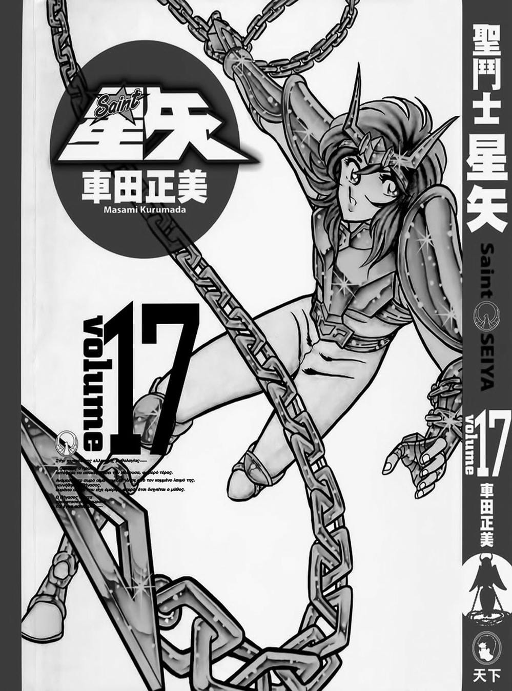 Truyện Tranh Áo Giáp Vàng - Saint Seiya trang 4