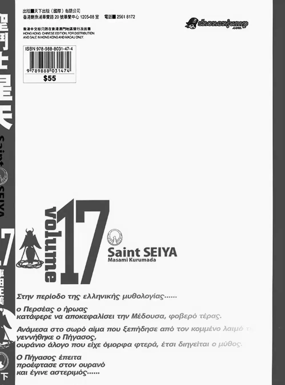 Truyện Tranh Áo Giáp Vàng - Saint Seiya trang 4
