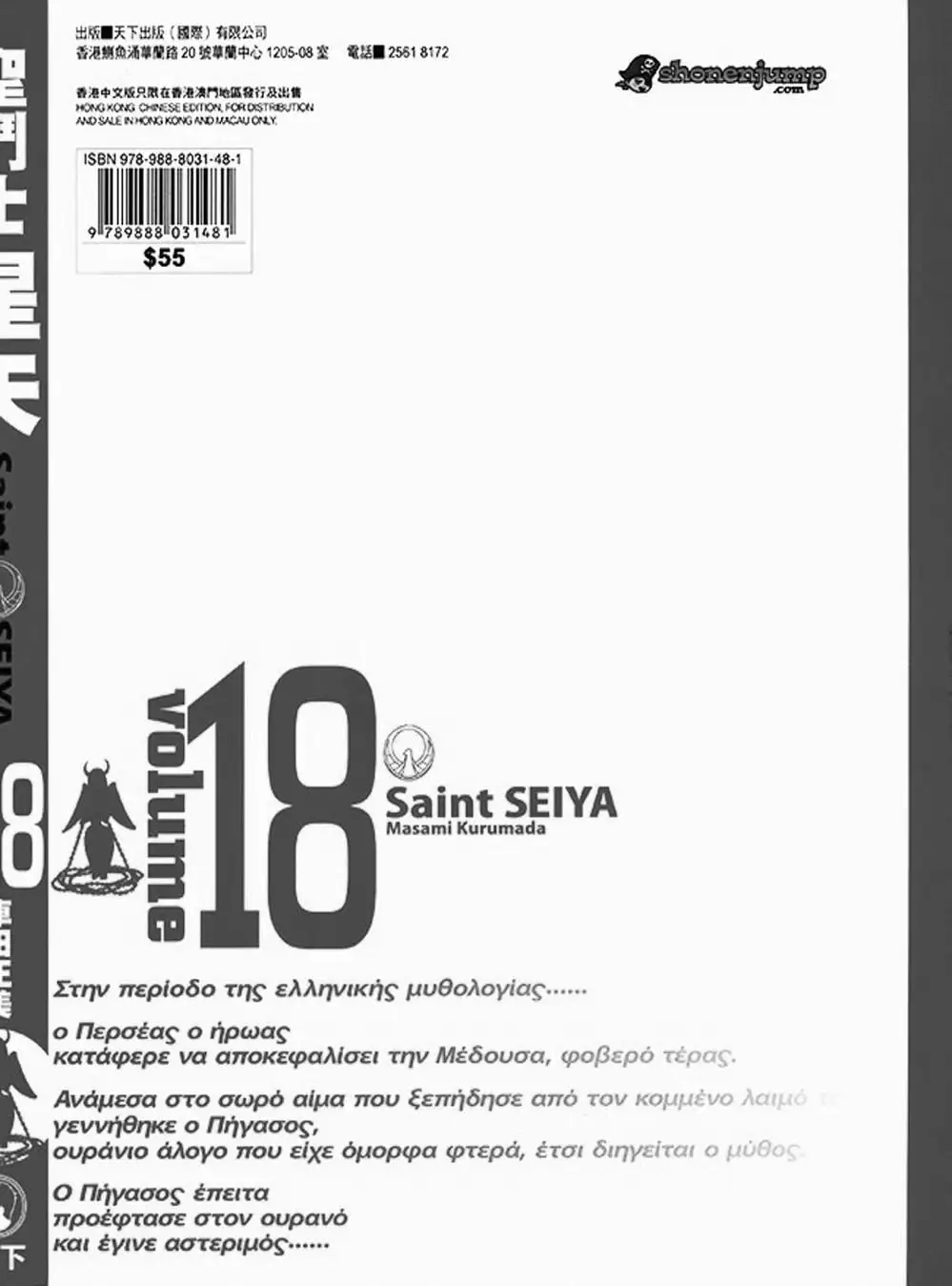 Truyện Tranh Áo Giáp Vàng - Saint Seiya trang 4