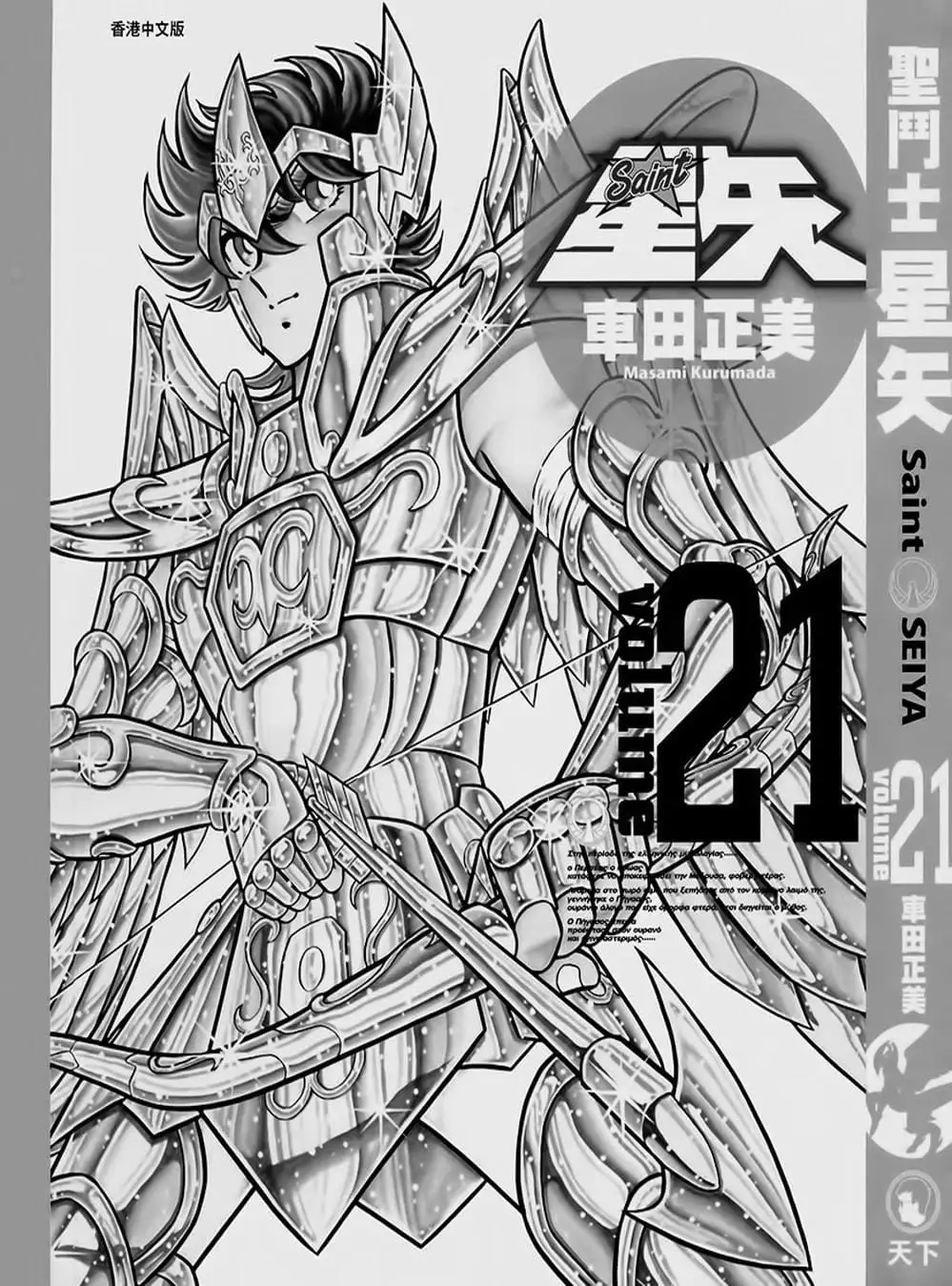 Truyện Tranh Áo Giáp Vàng - Saint Seiya trang 4