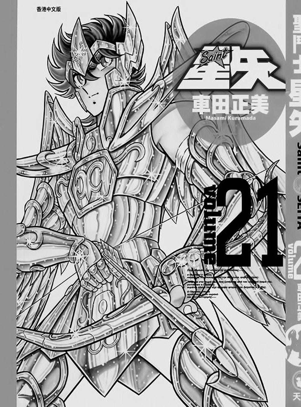 Truyện Tranh Áo Giáp Vàng - Saint Seiya trang 4