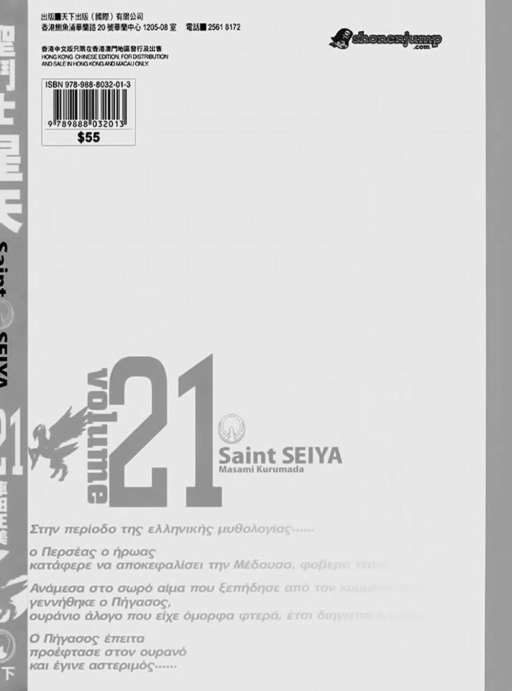 Truyện Tranh Áo Giáp Vàng - Saint Seiya trang 4