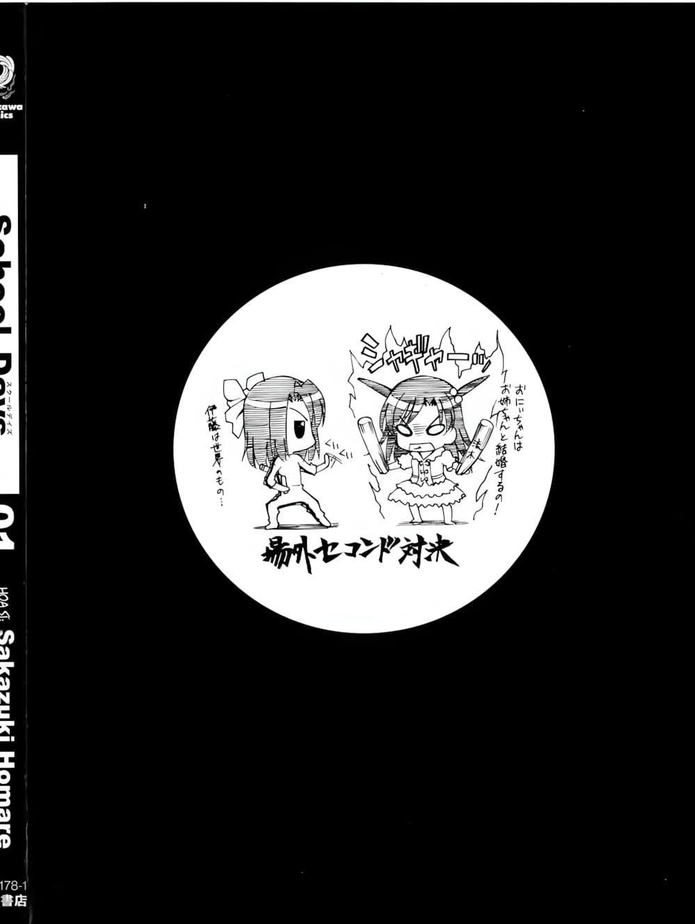 Truyện Tranh Học Đường - School Days trang 6