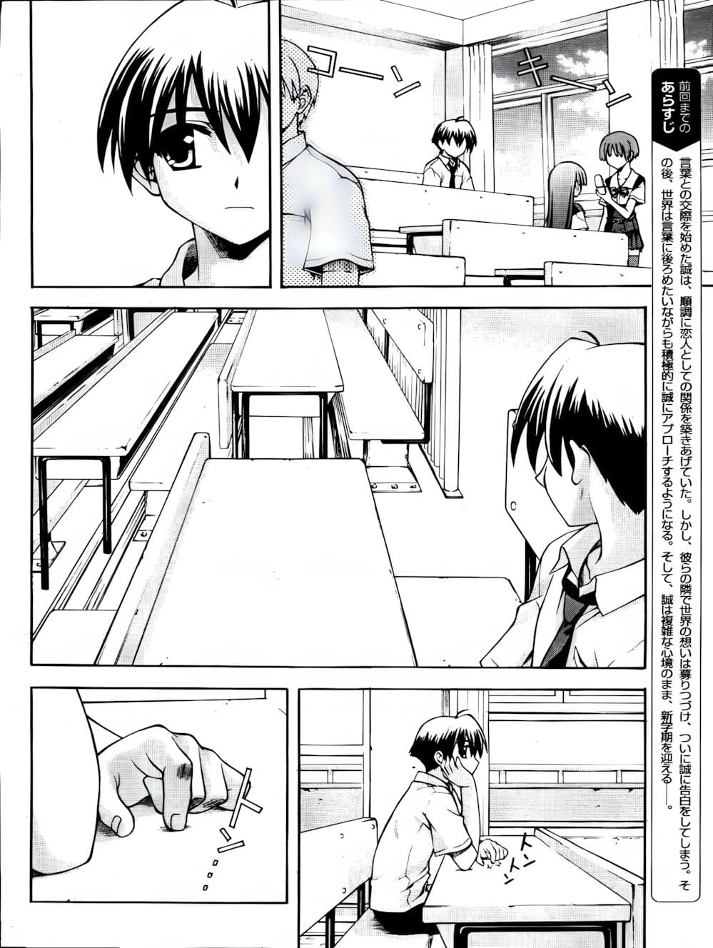 Truyện Tranh Học Đường - School Days trang 6