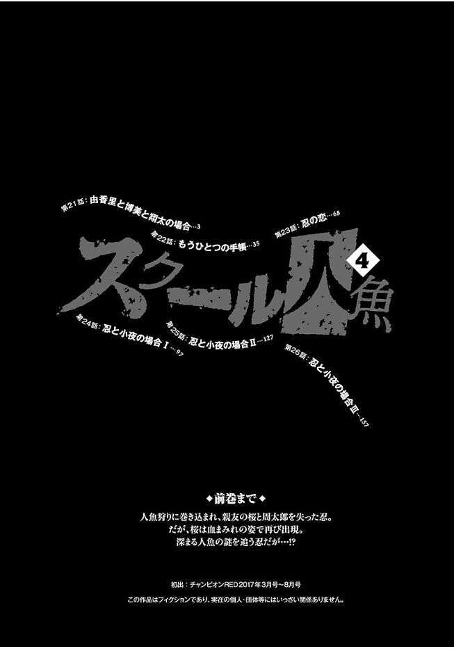 Truyện Tranh Tiên Cá Học Đường - School Mermaid trang 7