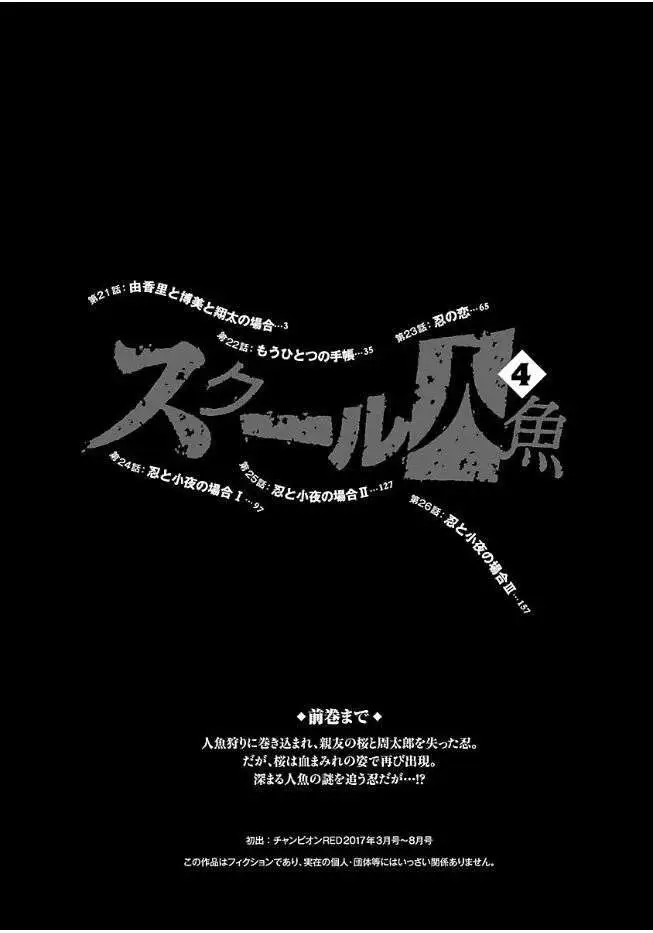 Truyện Tranh Tiên Cá Học Đường - School Mermaid trang 7