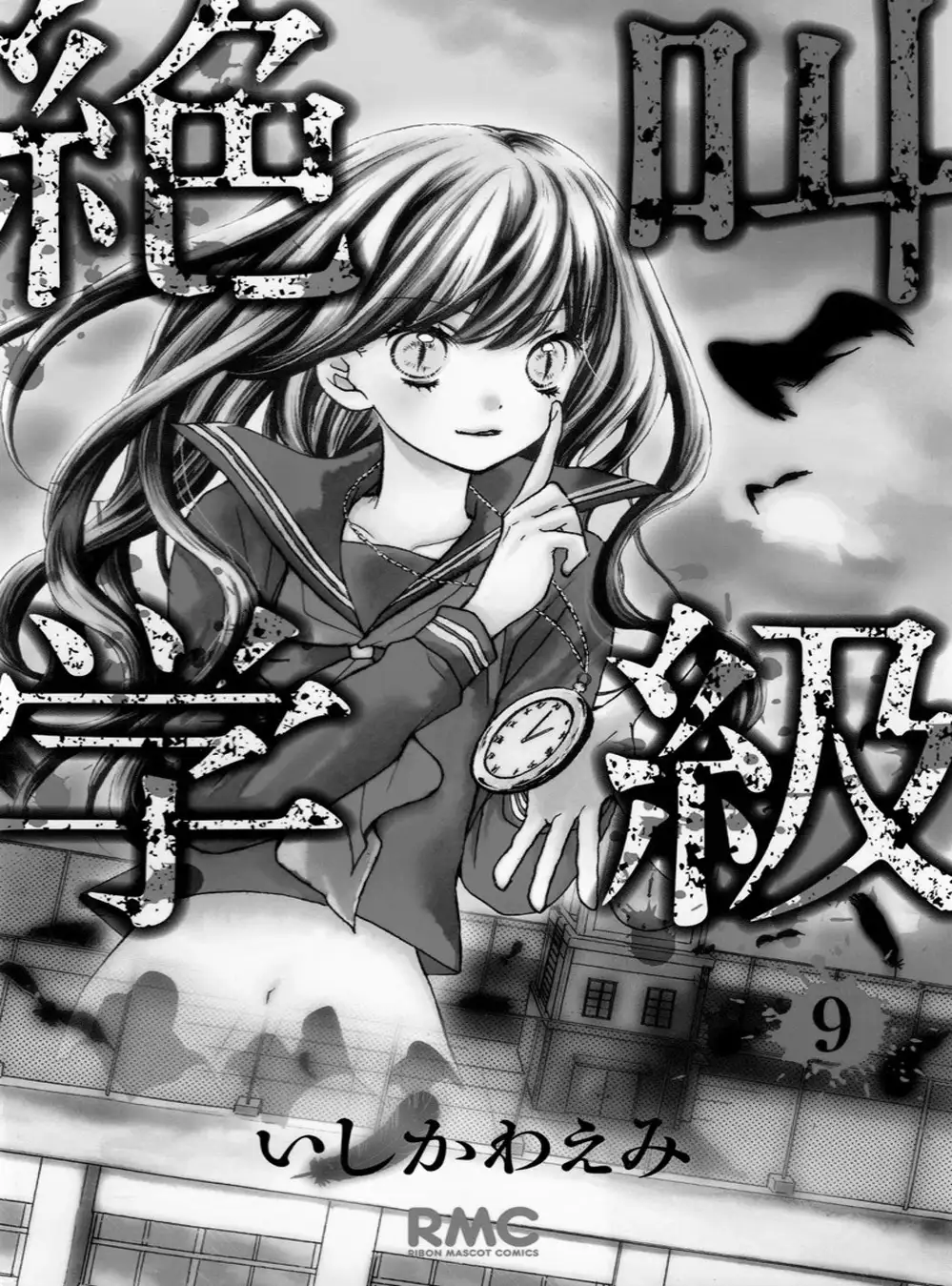 Truyện Tranh Lớp Học Rùng Rợn - Screaming Lesson trang 4