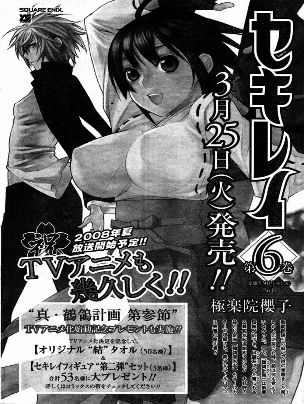 Truyện Tranh Sekirei trang 7