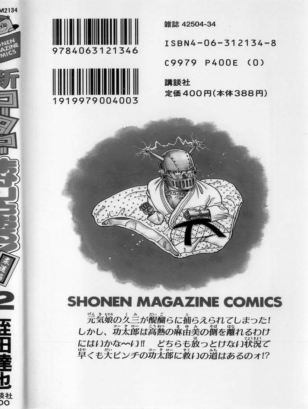 Truyện Tranh Đại Ca Đi Học Judo - Shin Kotaro Makaritoru! Juudouhen trang 5