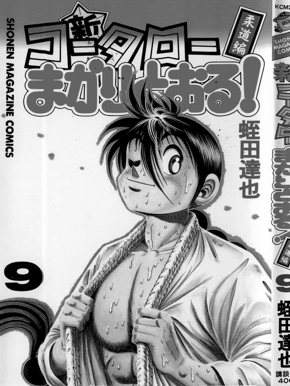 Truyện Tranh Đại Ca Đi Học Judo - Shin Kotaro Makaritoru! Juudouhen trang 5