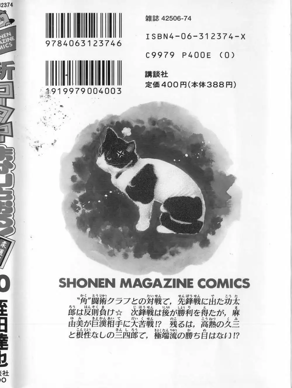 Truyện Tranh Đại Ca Đi Học Judo - Shin Kotaro Makaritoru! Juudouhen trang 5