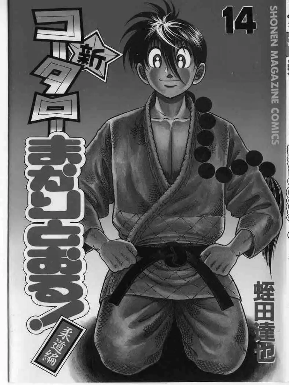 Truyện Tranh Đại Ca Đi Học Judo - Shin Kotaro Makaritoru! Juudouhen trang 5