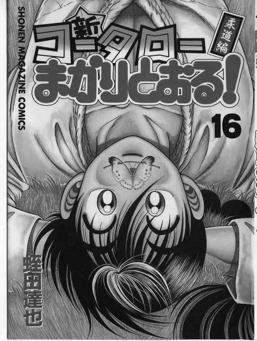 Truyện Tranh Đại Ca Đi Học Judo - Shin Kotaro Makaritoru! Juudouhen trang 5