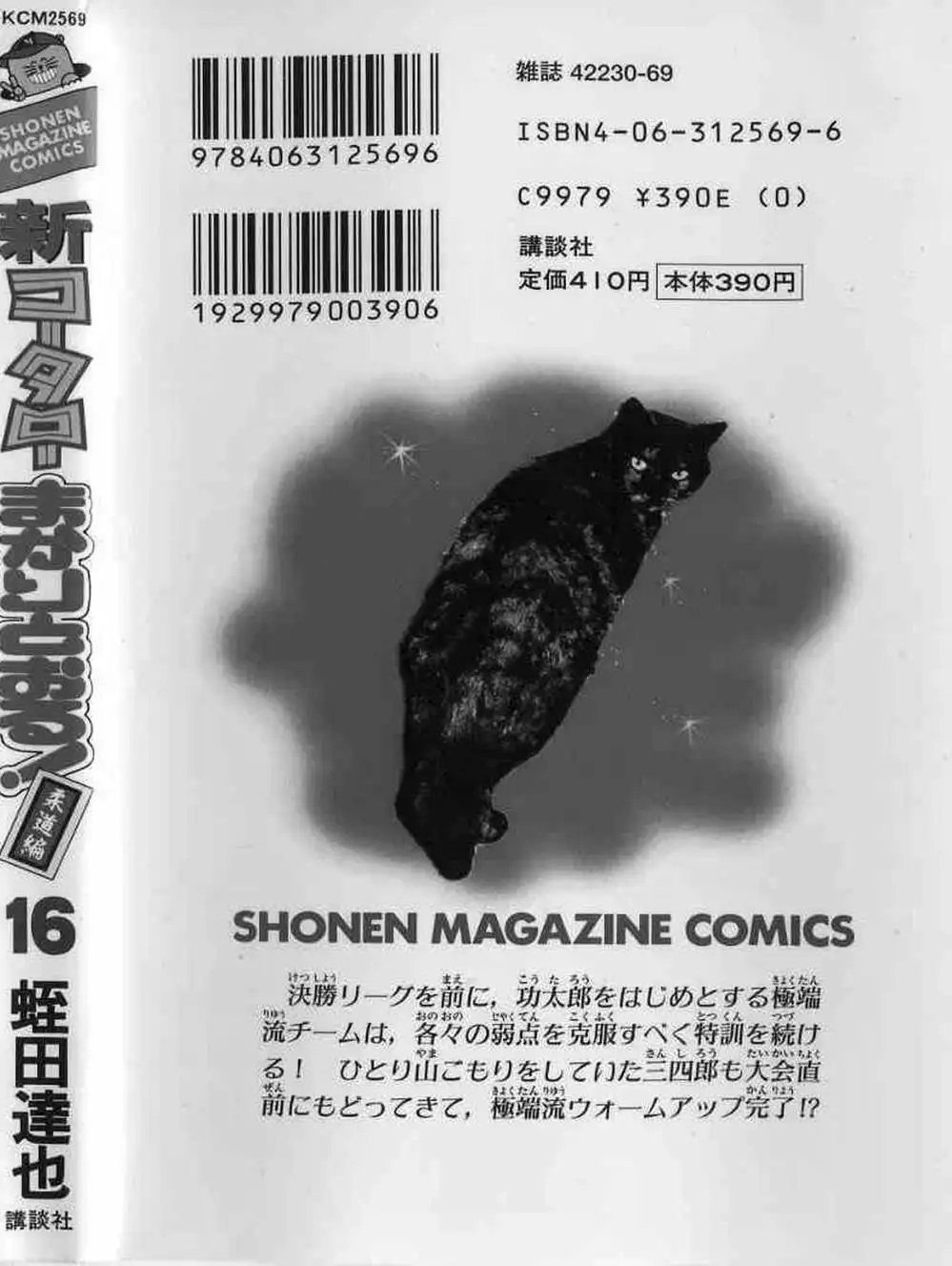 Truyện Tranh Đại Ca Đi Học Judo - Shin Kotaro Makaritoru! Juudouhen trang 5