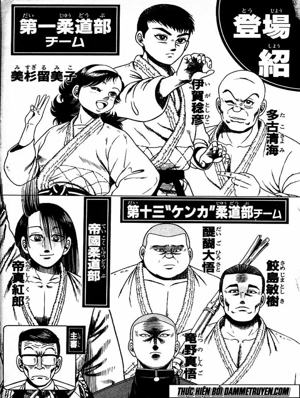 Truyện Tranh Đại Ca Đi Học Judo - Shin Kotaro Makaritoru! Juudouhen trang 5