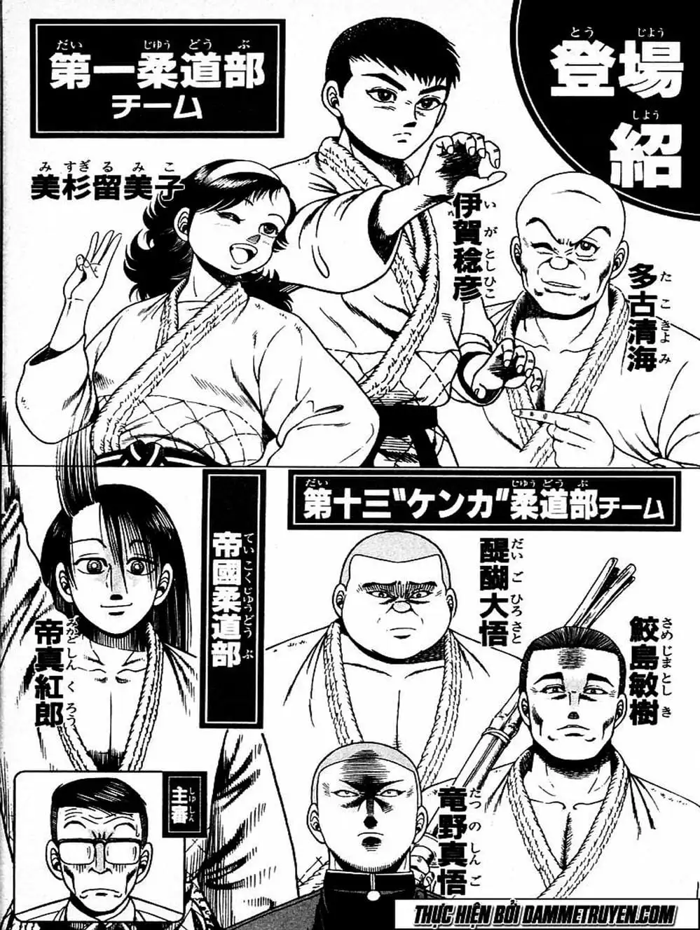 Truyện Tranh Đại Ca Đi Học Judo - Shin Kotaro Makaritoru! Juudouhen trang 5