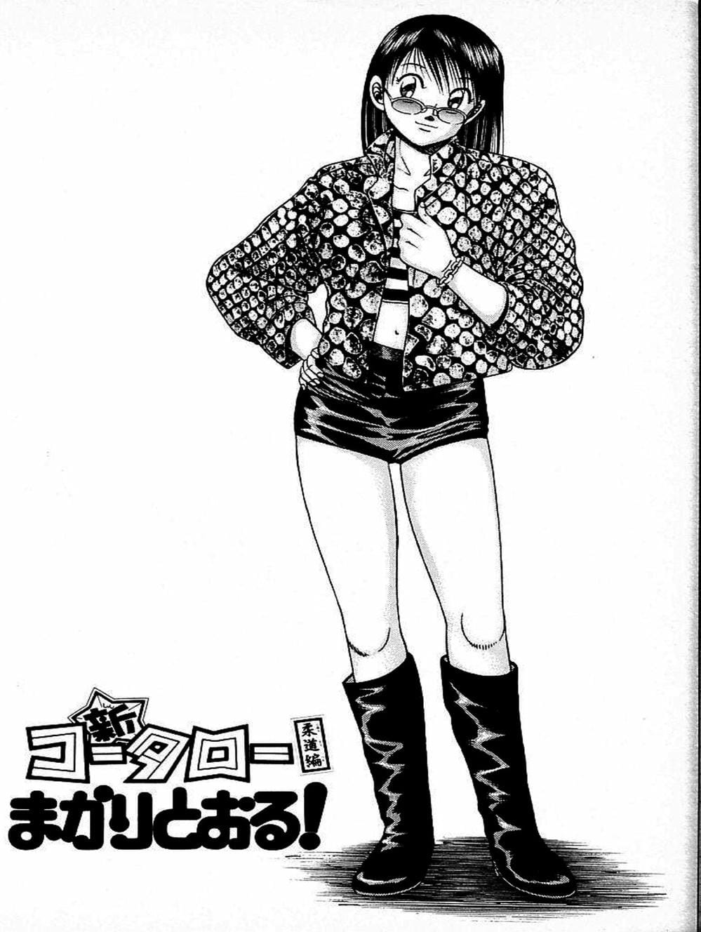 Truyện Tranh Đại Ca Đi Học Judo - Shin Kotaro Makaritoru! Juudouhen trang 5