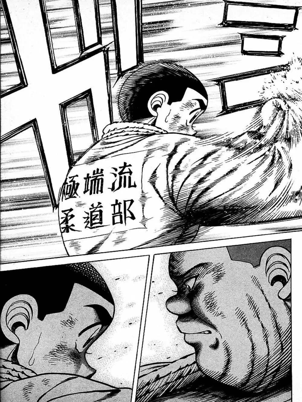 Truyện Tranh Đại Ca Đi Học Judo - Shin Kotaro Makaritoru! Juudouhen trang 5