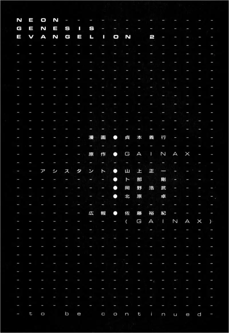 Truyện Tranh Đặc Nhiệm Không Gian - Shin Seiki Evangelion trang 11