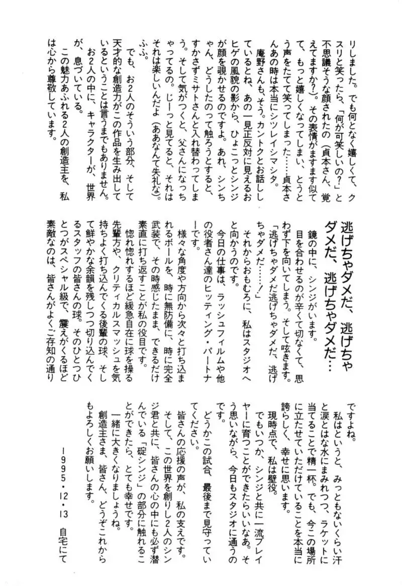 Truyện Tranh Đặc Nhiệm Không Gian - Shin Seiki Evangelion trang 11