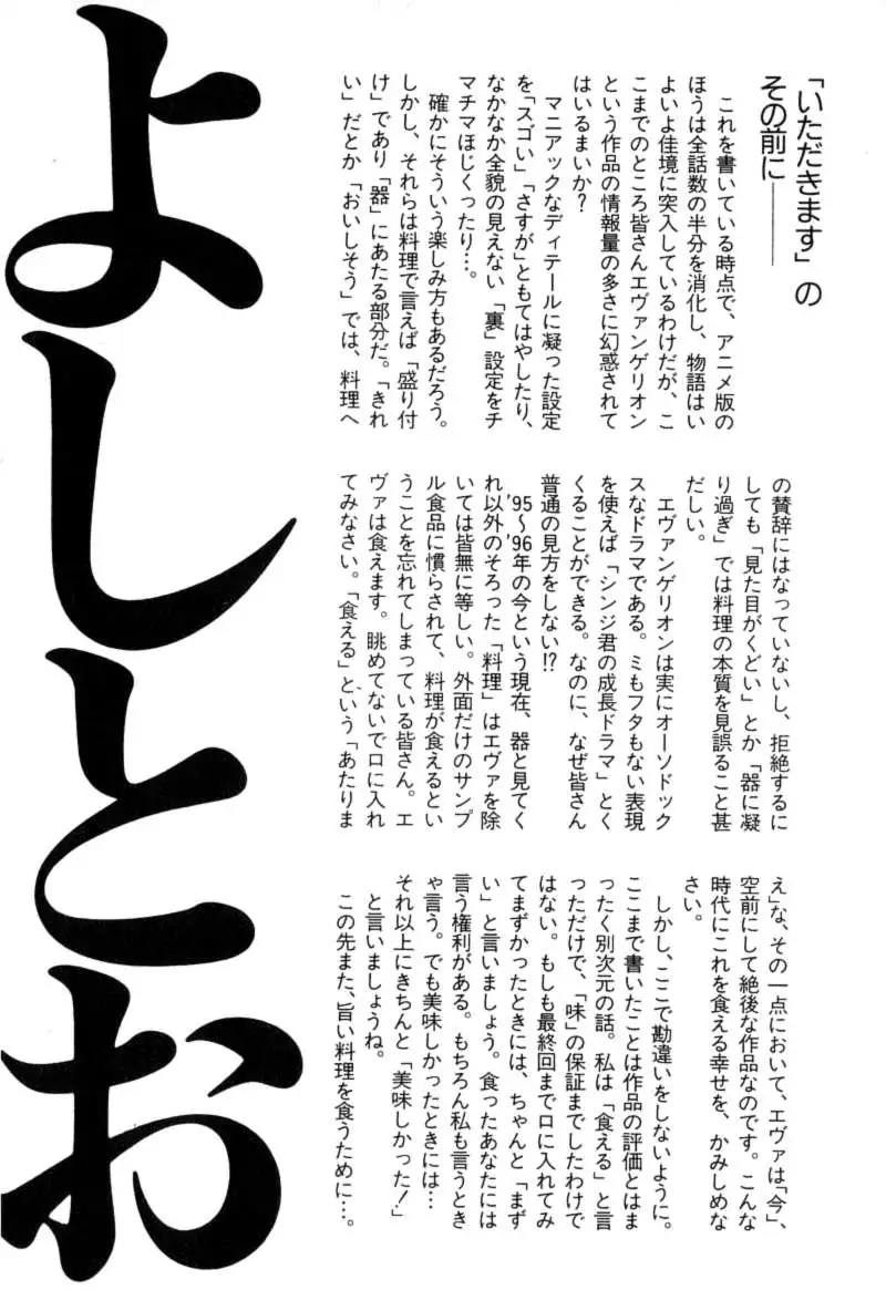 Truyện Tranh Đặc Nhiệm Không Gian - Shin Seiki Evangelion trang 11