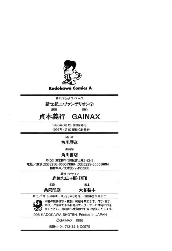 Truyện Tranh Đặc Nhiệm Không Gian - Shin Seiki Evangelion trang 11