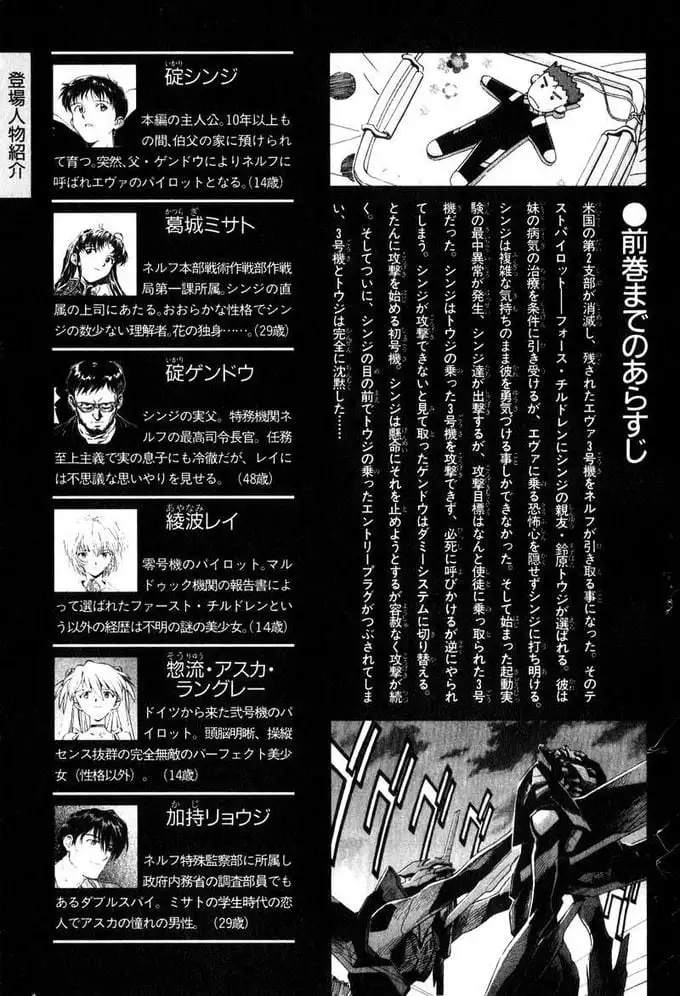 Truyện Tranh Đặc Nhiệm Không Gian - Shin Seiki Evangelion trang 11