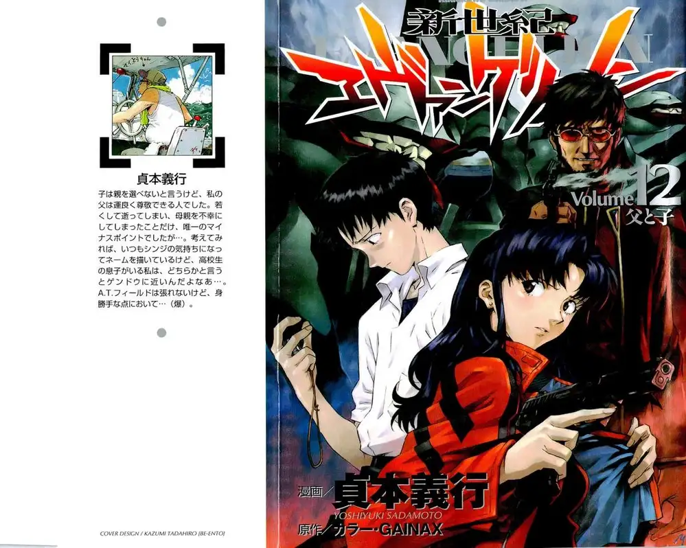 Truyện Tranh Đặc Nhiệm Không Gian - Shin Seiki Evangelion trang 11