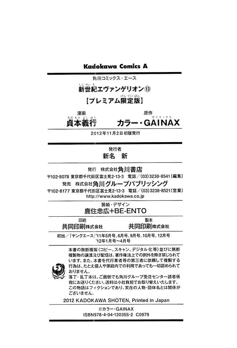 Truyện Tranh Đặc Nhiệm Không Gian - Shin Seiki Evangelion trang 11